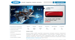 Desktop Screenshot of generalclimate.ru